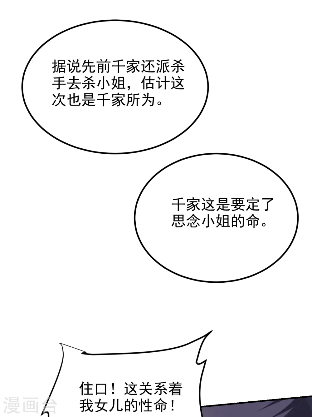 第273话 白家有内鬼？！19