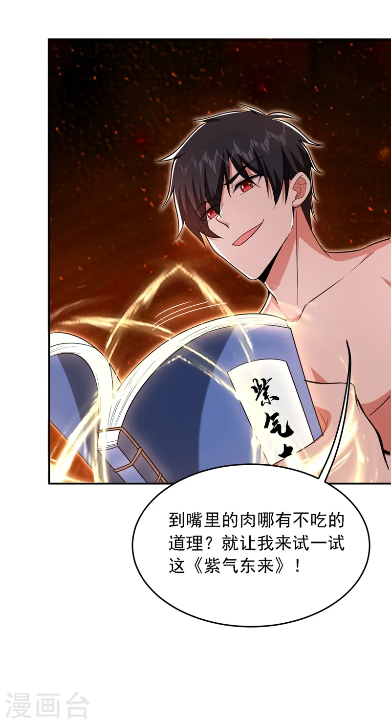 第113话 神秘秘籍紫气东来26