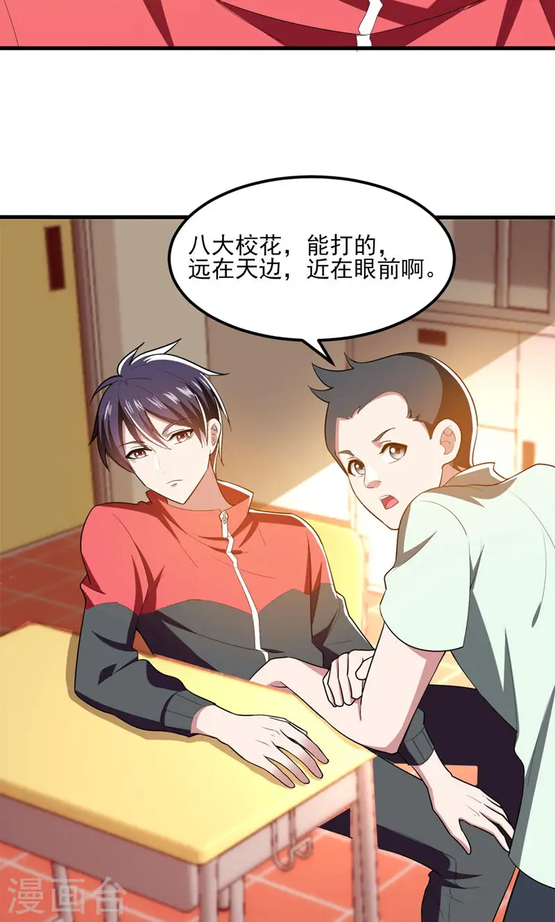 第39话 校花倒追紫荆第五少！3