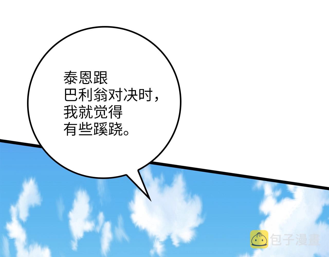 第84话 剑气使用者88