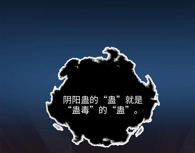 第20话 阴阳蛊18