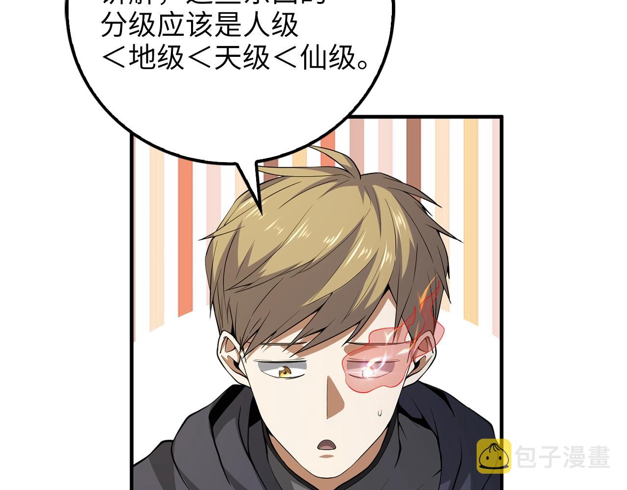第29话 破壳33