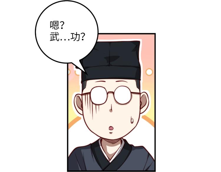 第17话 点击习得武功30