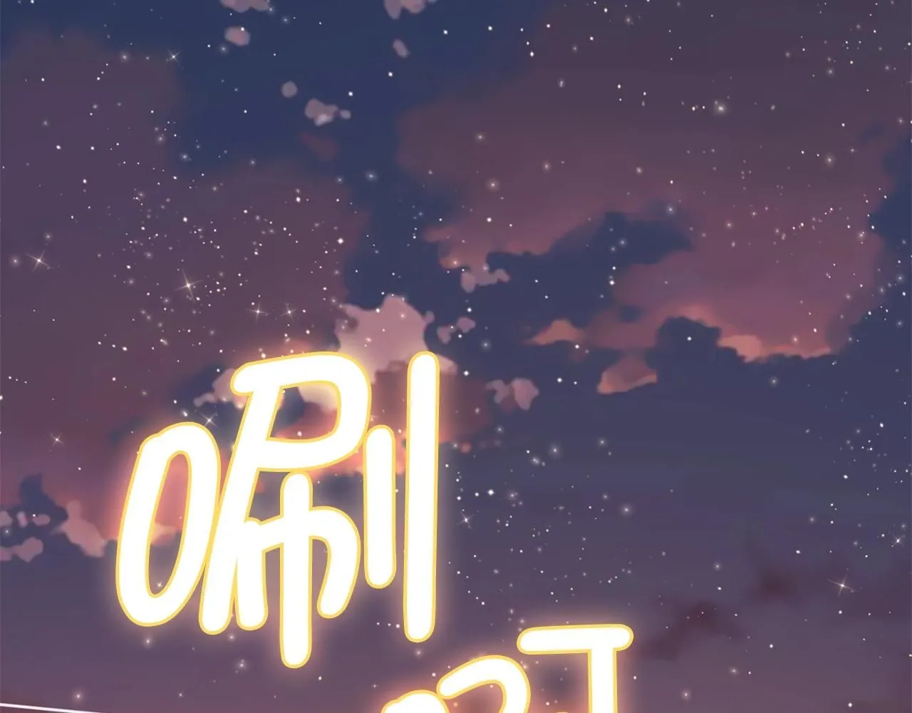 第86话 疯狂的事240