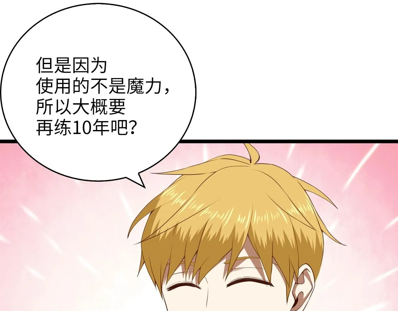 第89话 打了小的来老的17