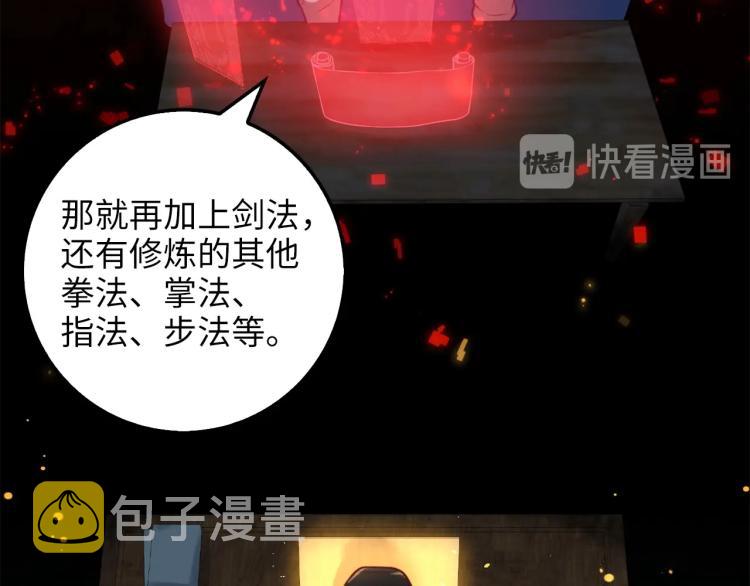第17话 点击习得武功33
