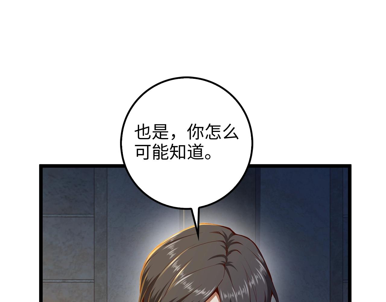 第61话 盘问7