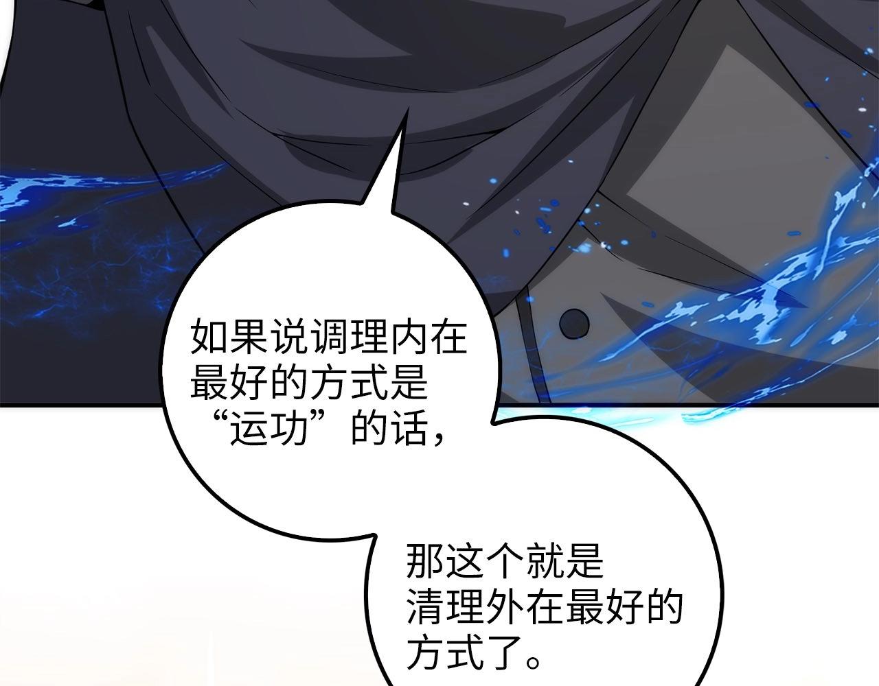 第31话 社交之星77