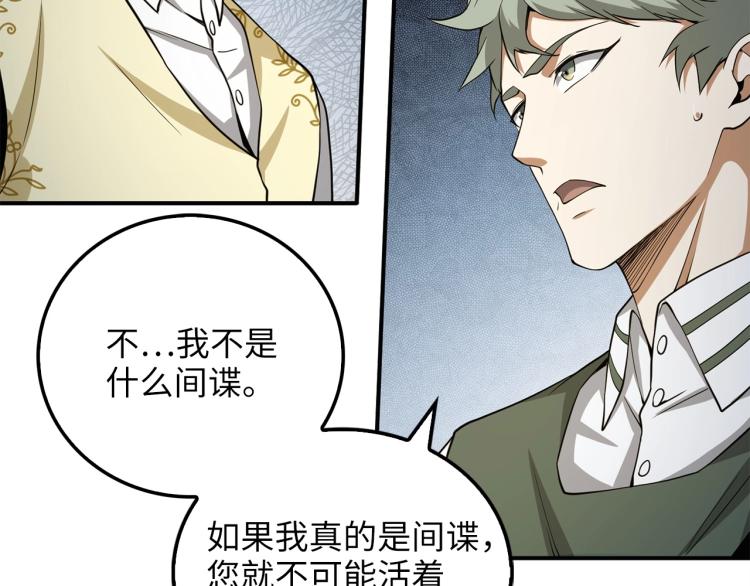 第21话 间谍83