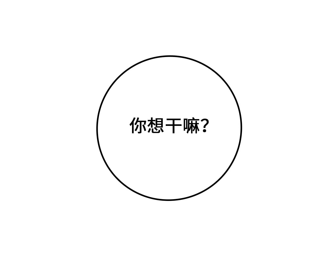 第78话 女人只会影响我70