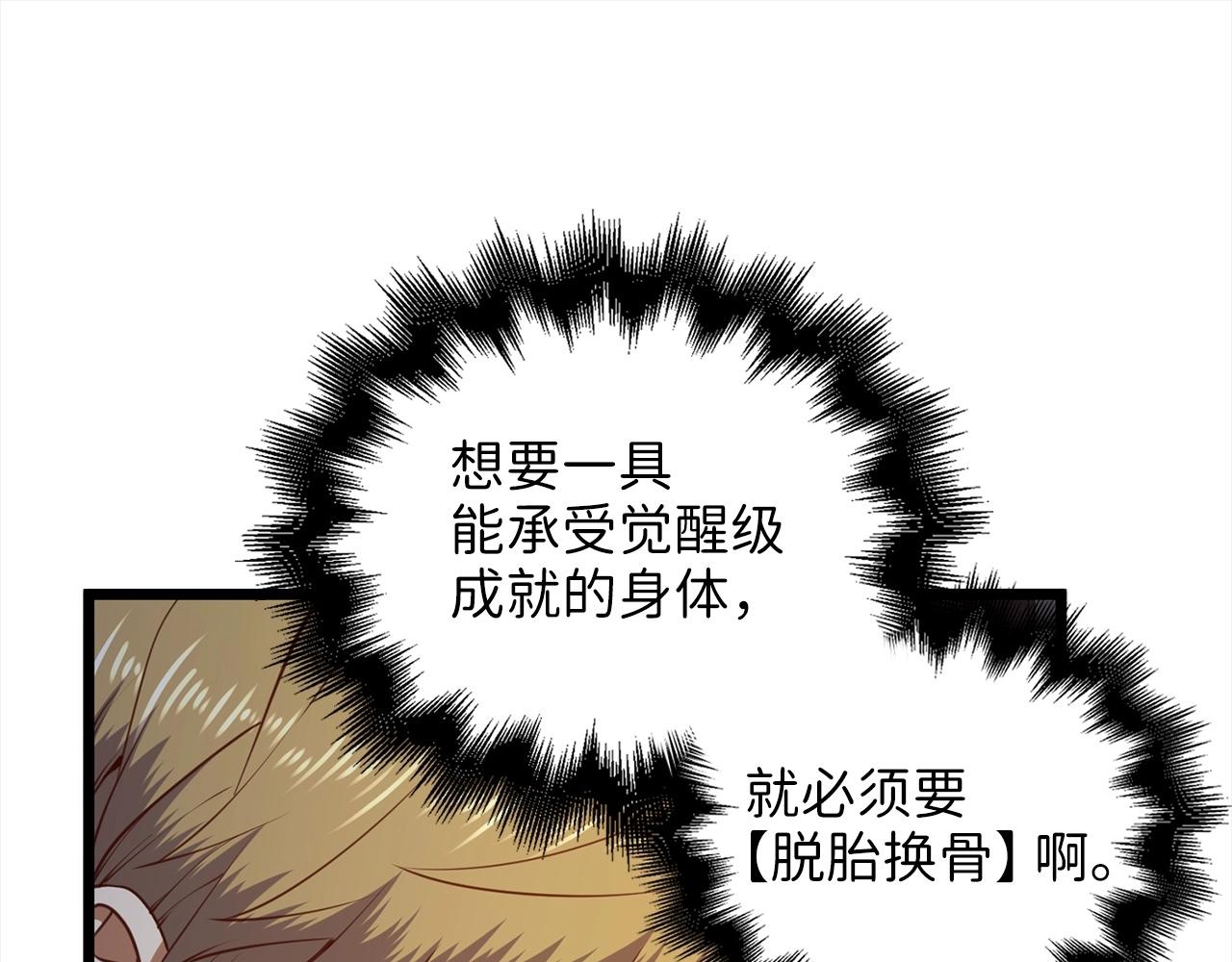 第76话 脱胎换骨31
