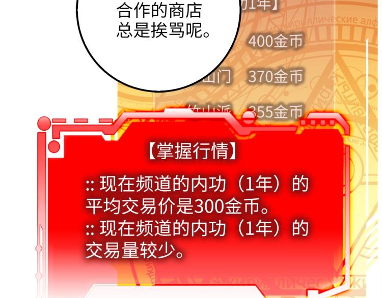 第19话 购买内功87