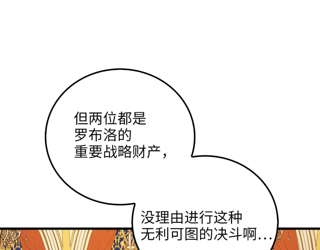 第108话 传说级VS英雄级16