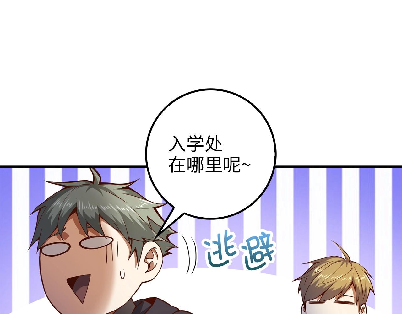 第45话 学院102