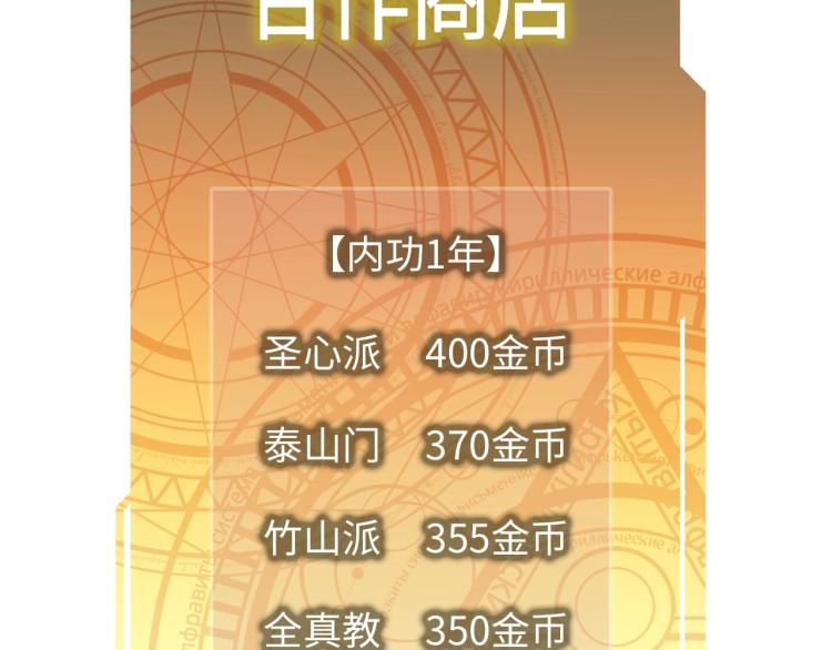 第19话 购买内功82