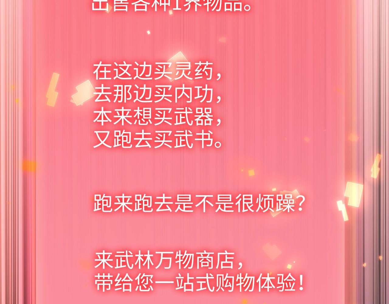 第64话 万物商店84