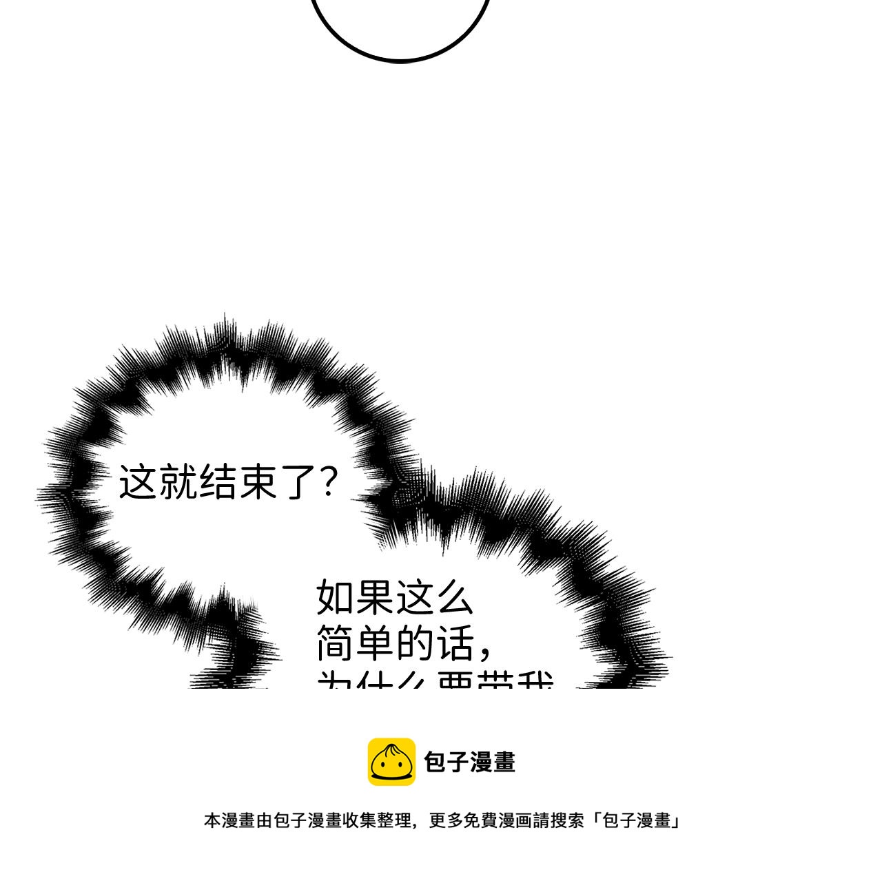 第61话 盘问20