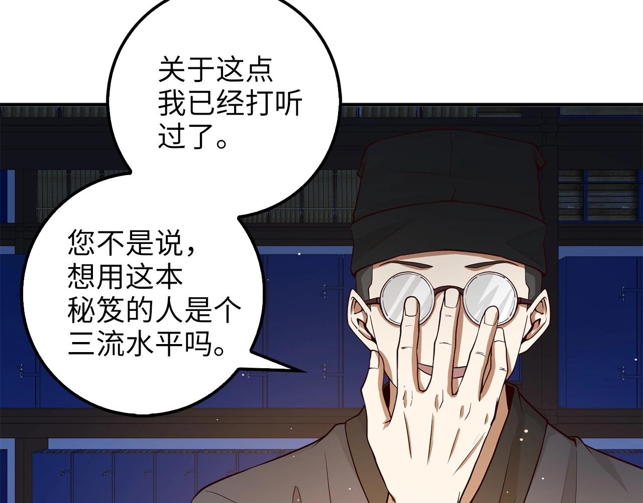 第27话 剑后的秘籍108