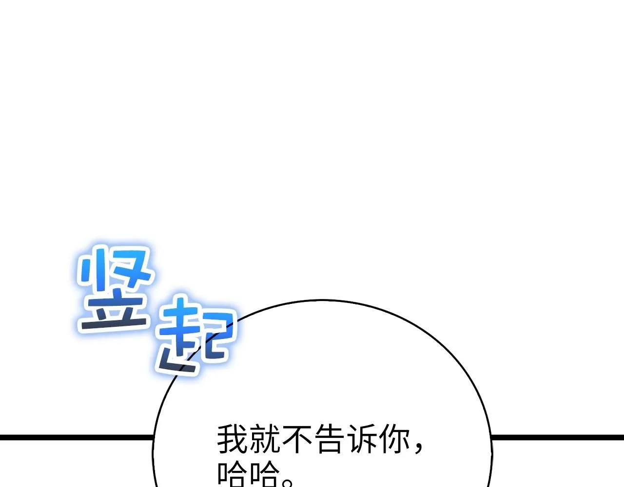 第87话 作弊大王85