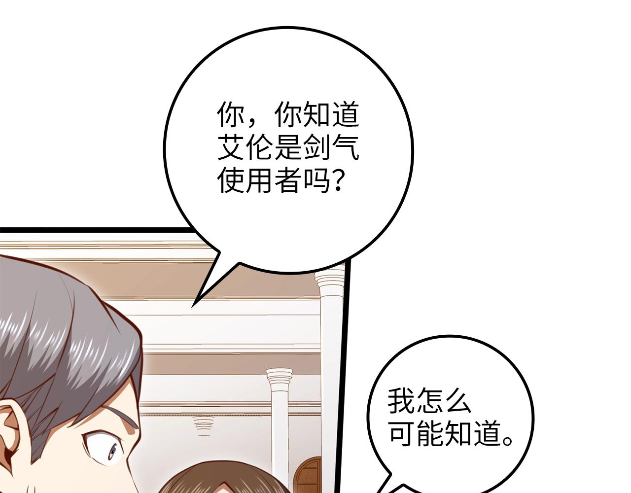 第84话 剑气使用者48