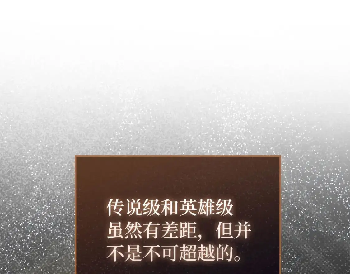 第108话 传说级VS英雄级150