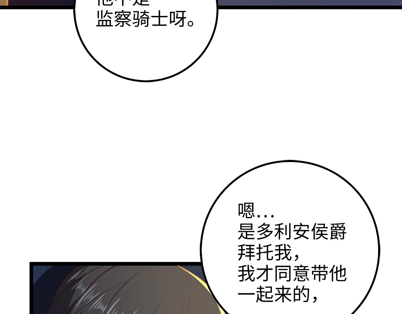 第61话 盘问84