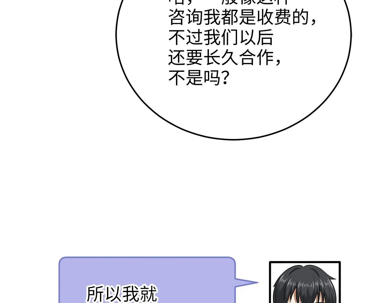 第96话 降服恶魔70