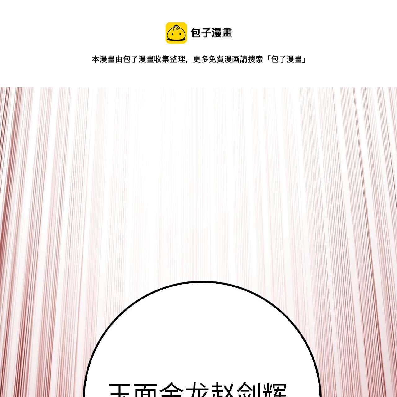 第54话 玉面金龙148