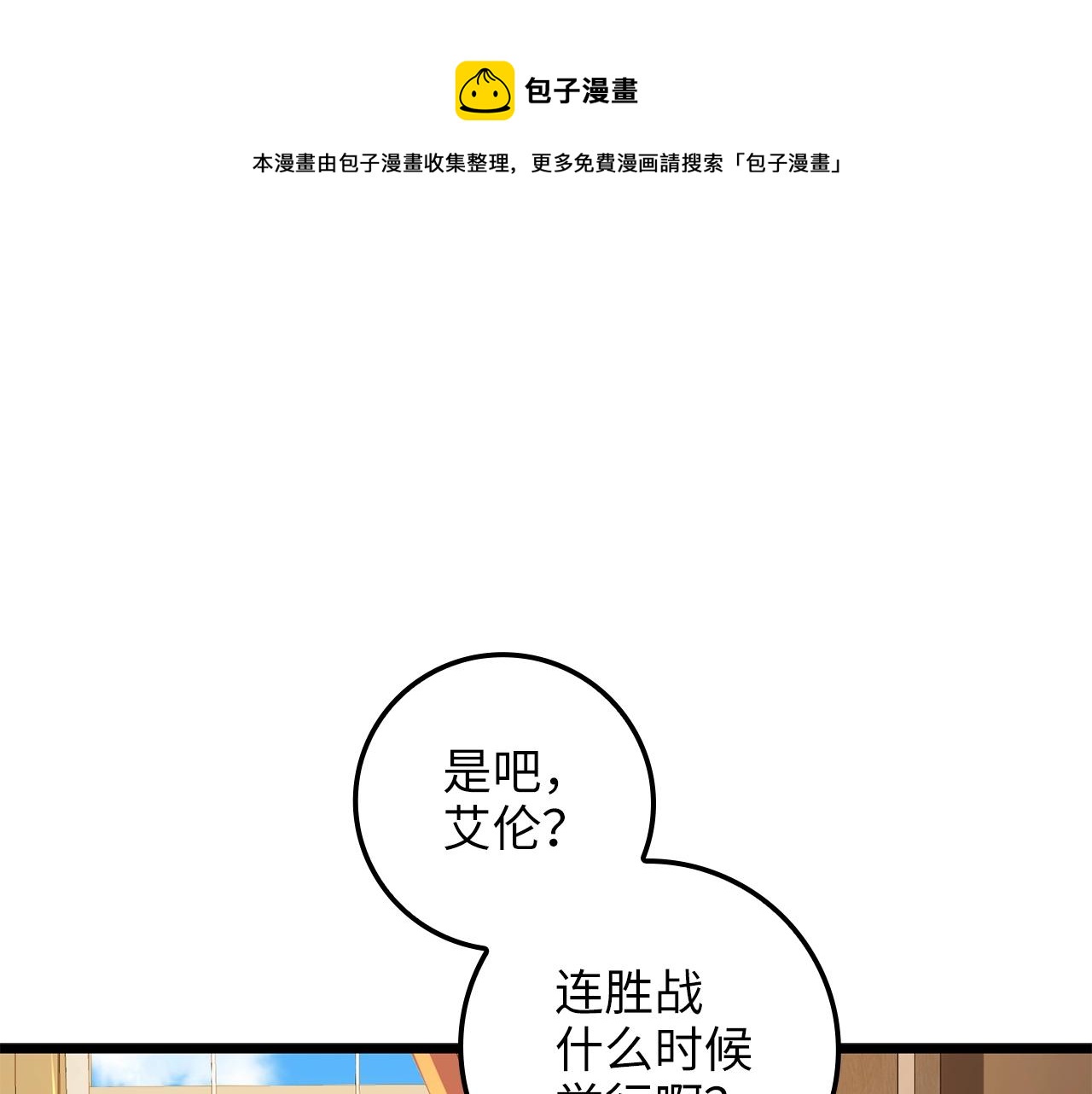 第80话 连胜战98