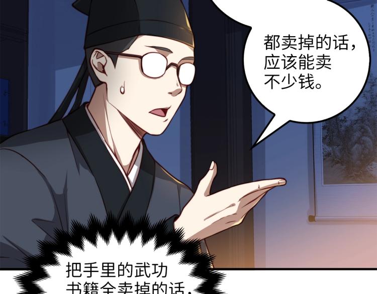 第17话 点击习得武功23