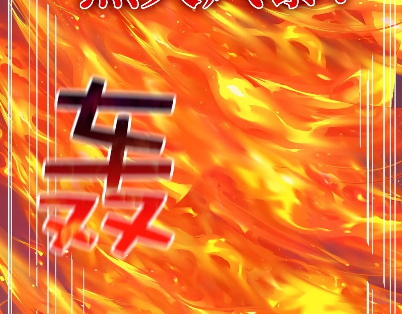 第87话 作弊大王19