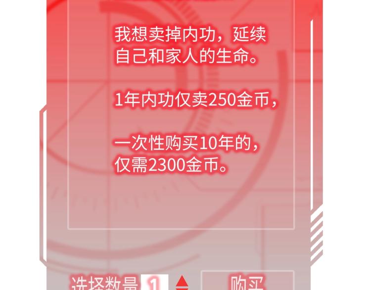 第19话 购买内功106