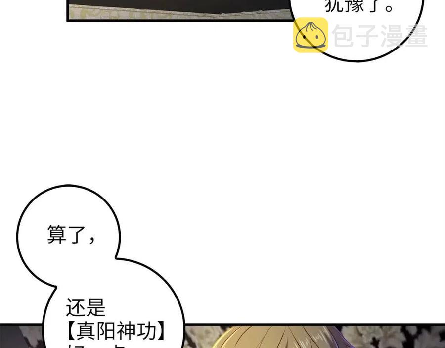第43话 求求你！138