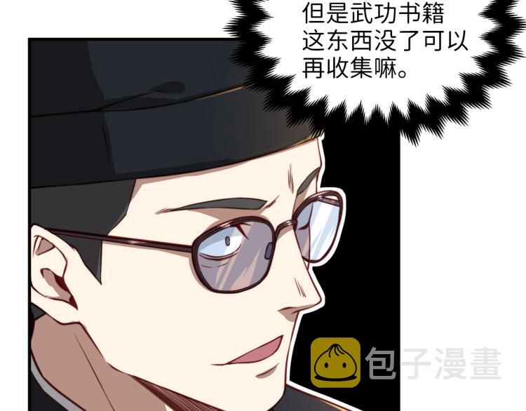 第17话 点击习得武功25