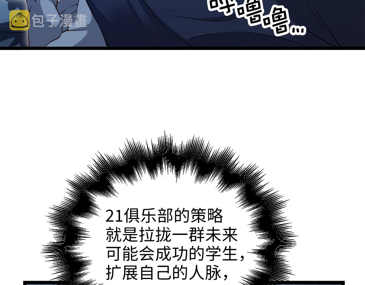 第73话 提升排名53