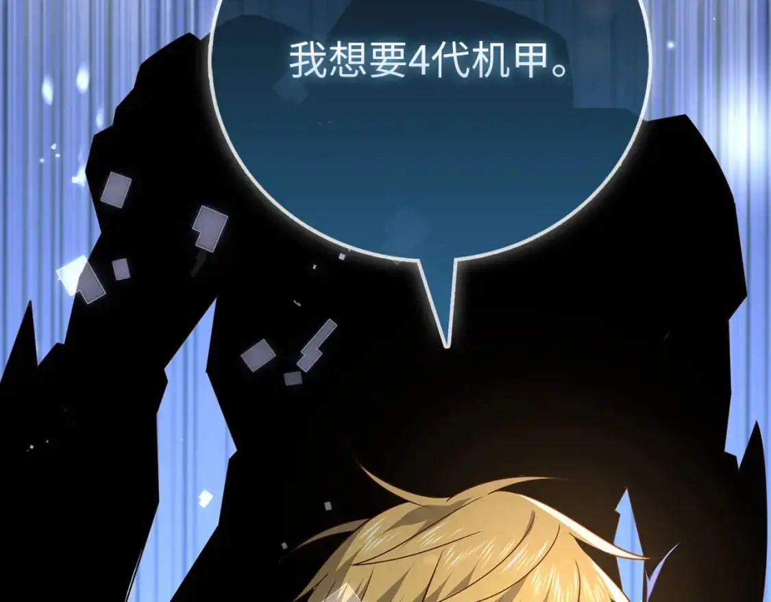 第106话 4代机甲240