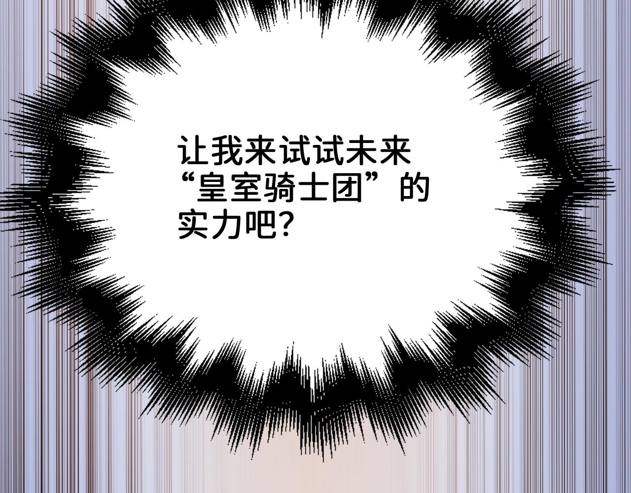 第70话 皇室骑士团30