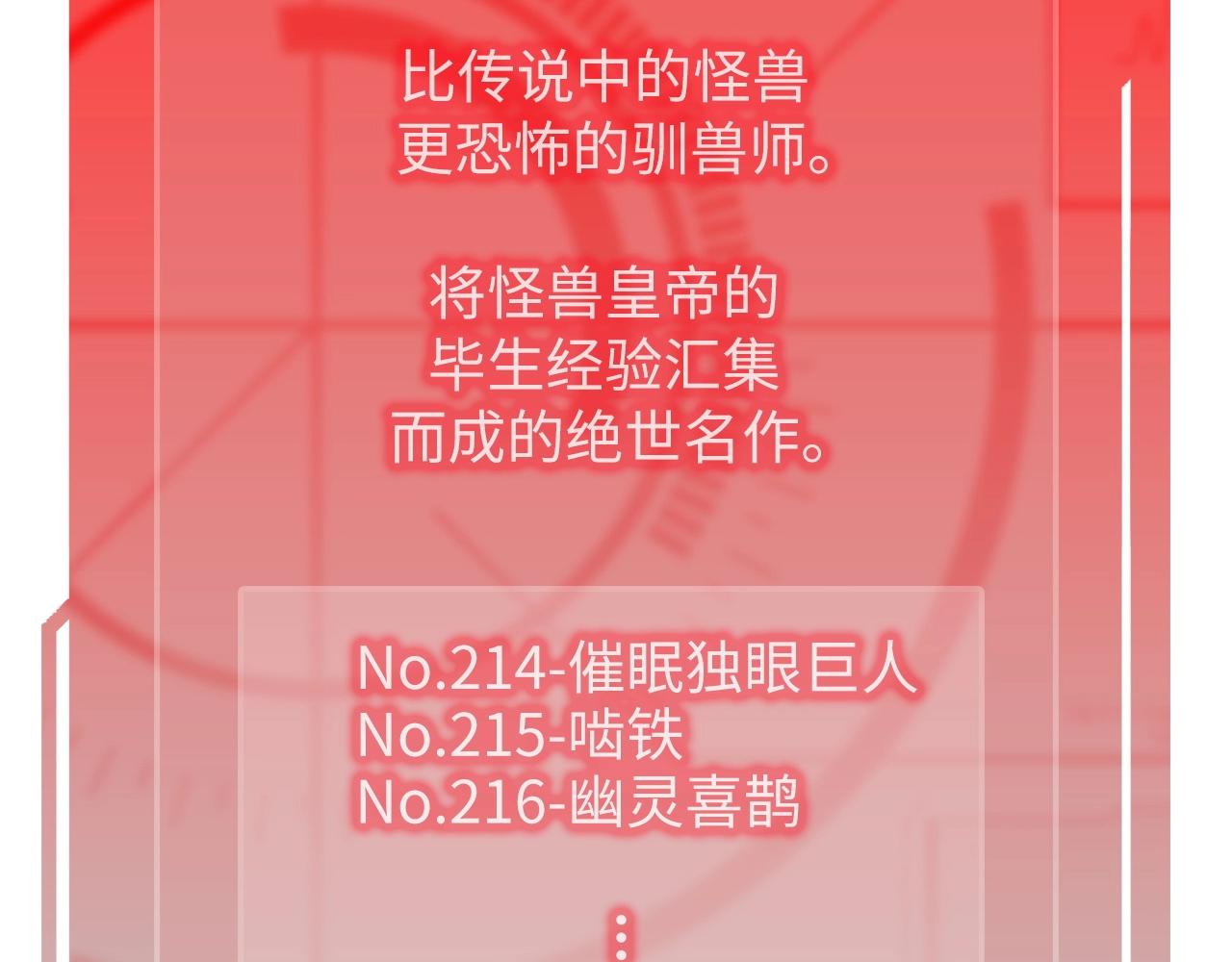 第28话 行星级怪兽68