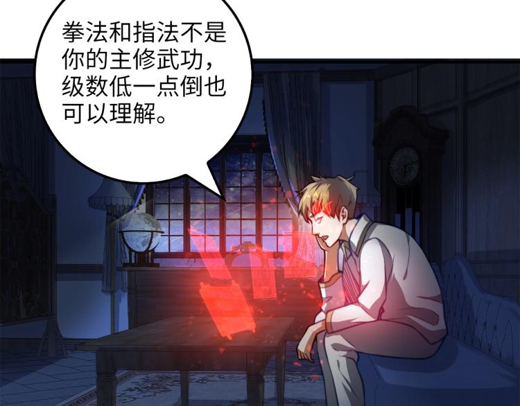 第17话 点击习得武功65