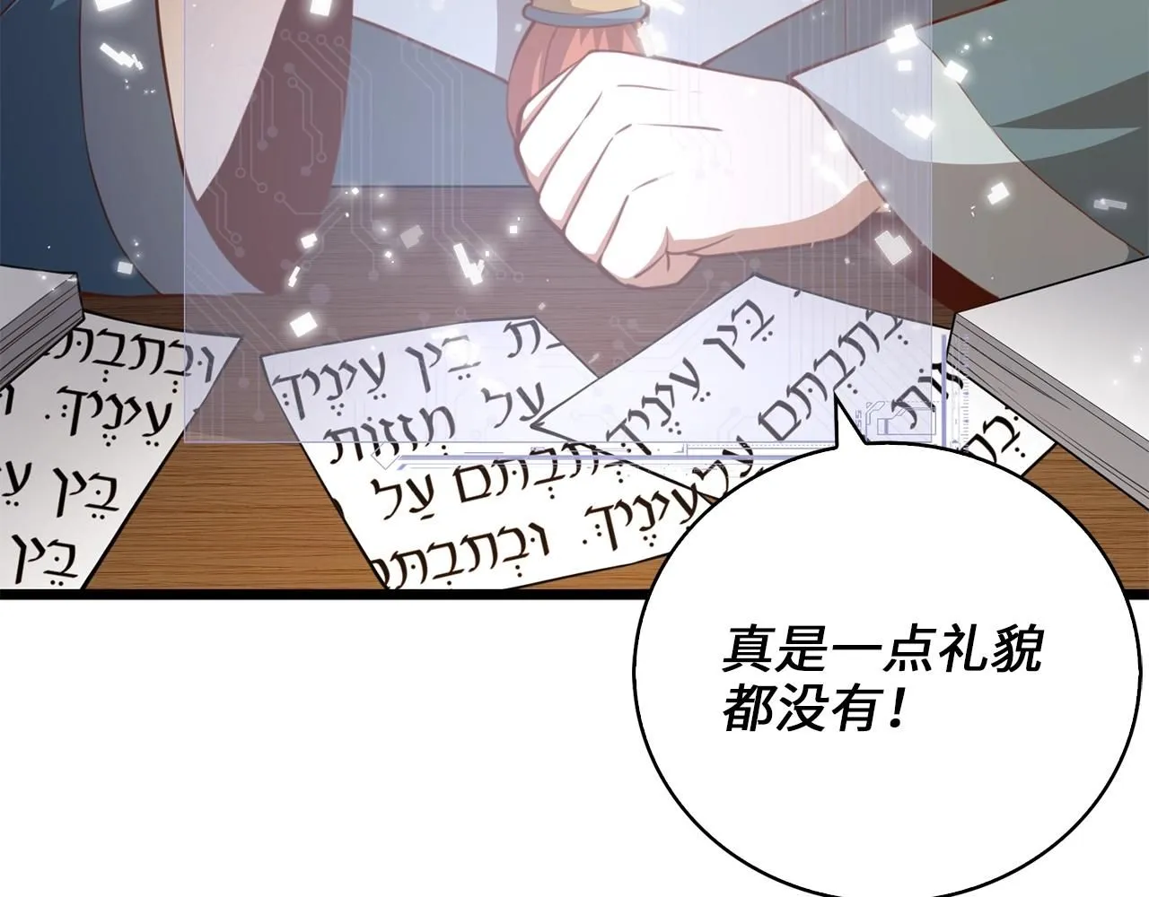 第89话 打了小的来老的99