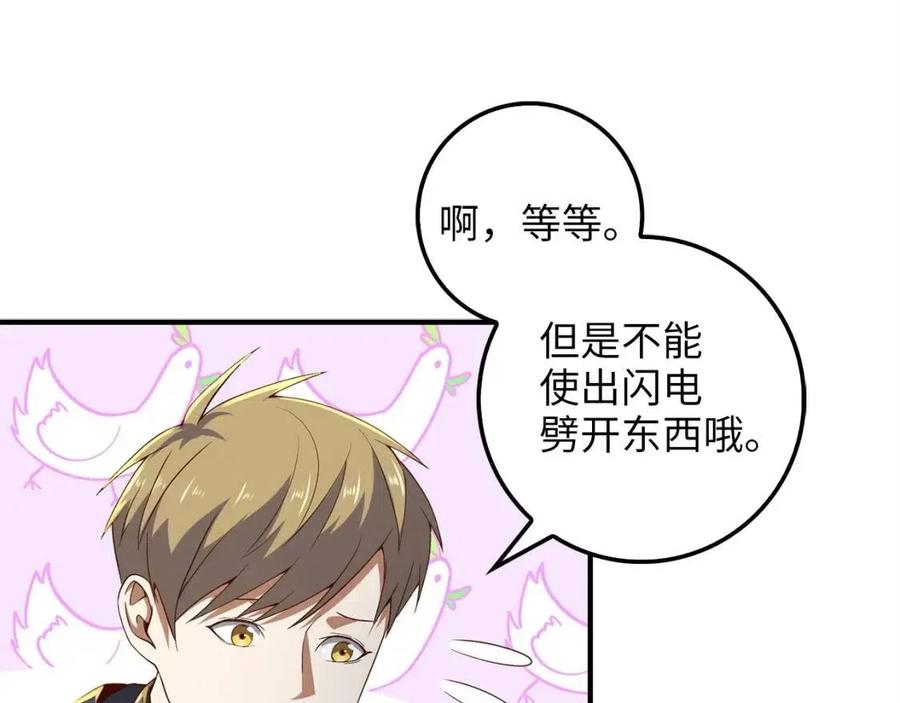 第38话 你能变成剑吗142