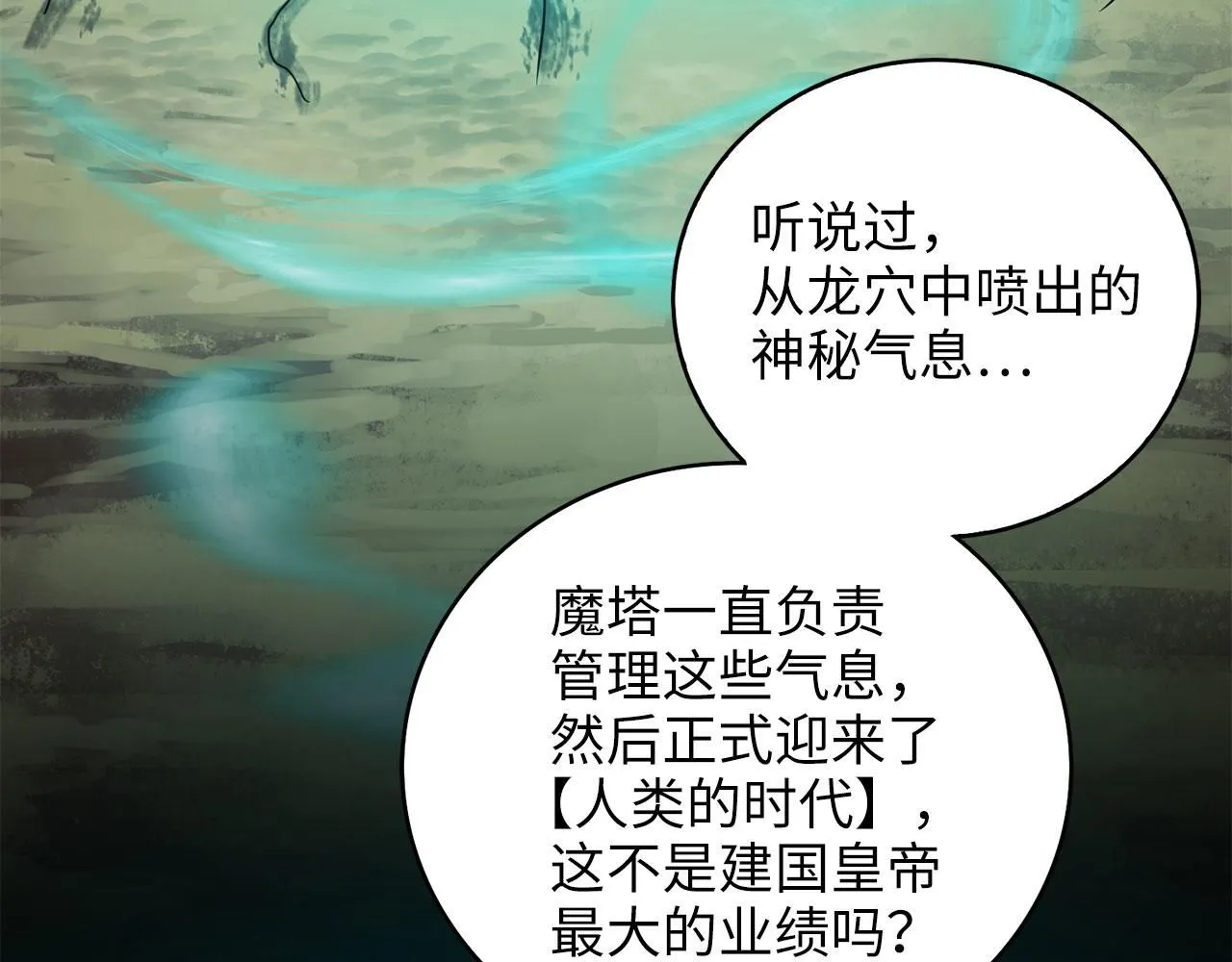 第90话 龙穴155