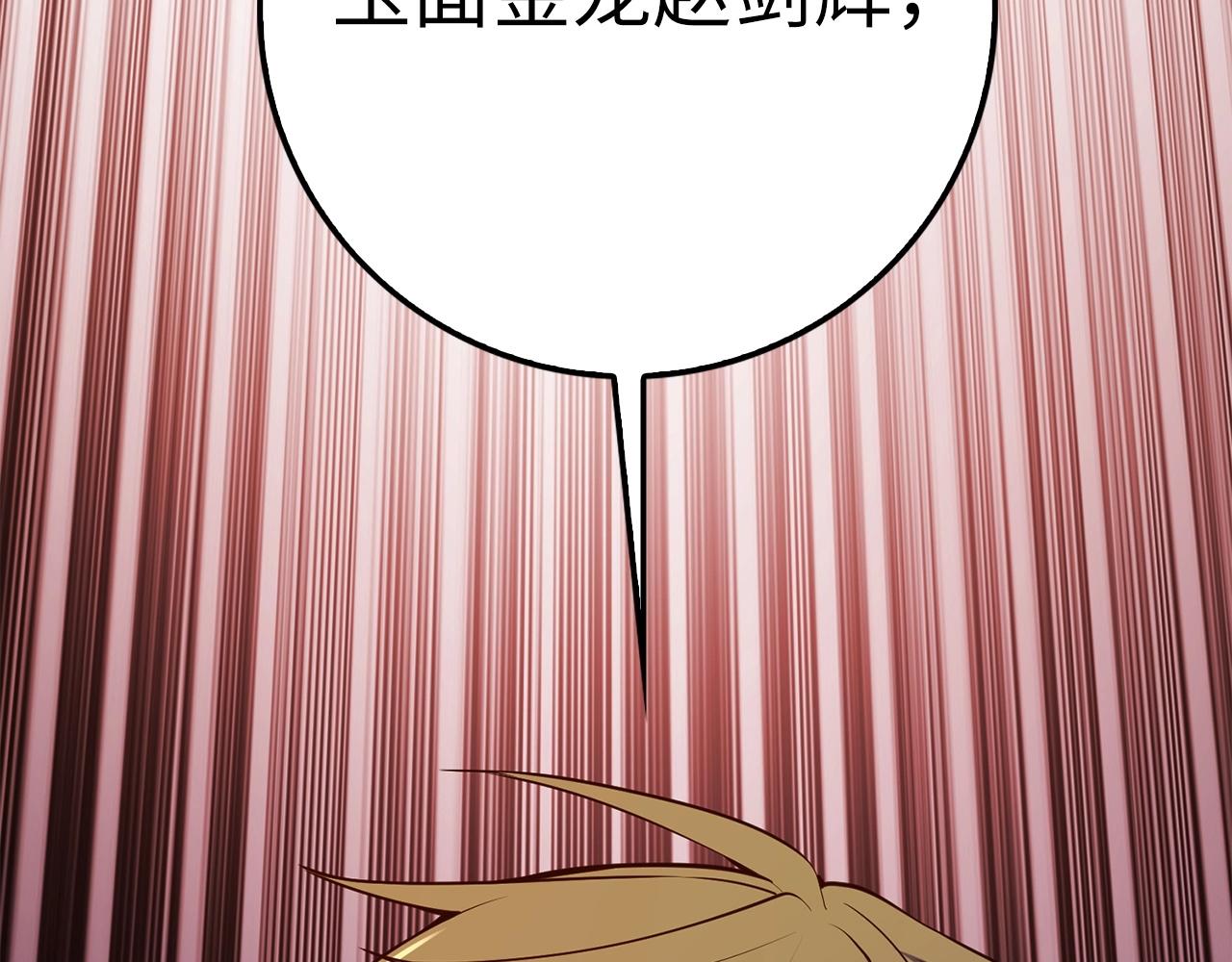 第54话 玉面金龙149