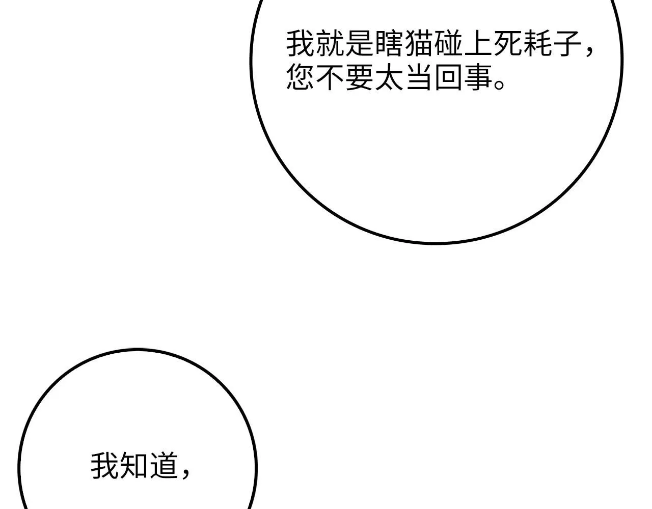 第85话 南部狂女133