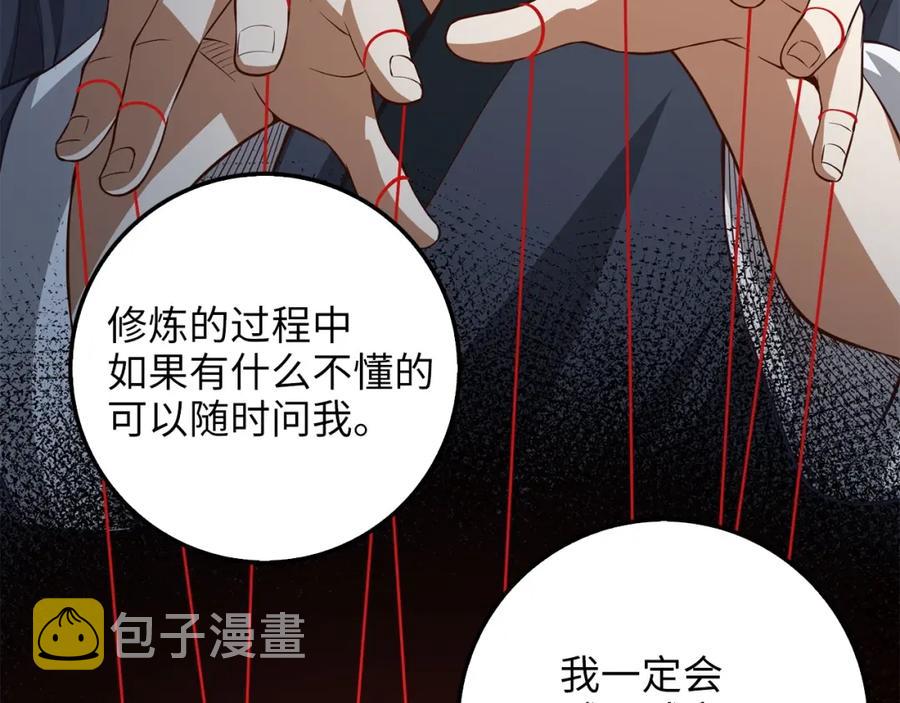 第15话 猎物上钩了110