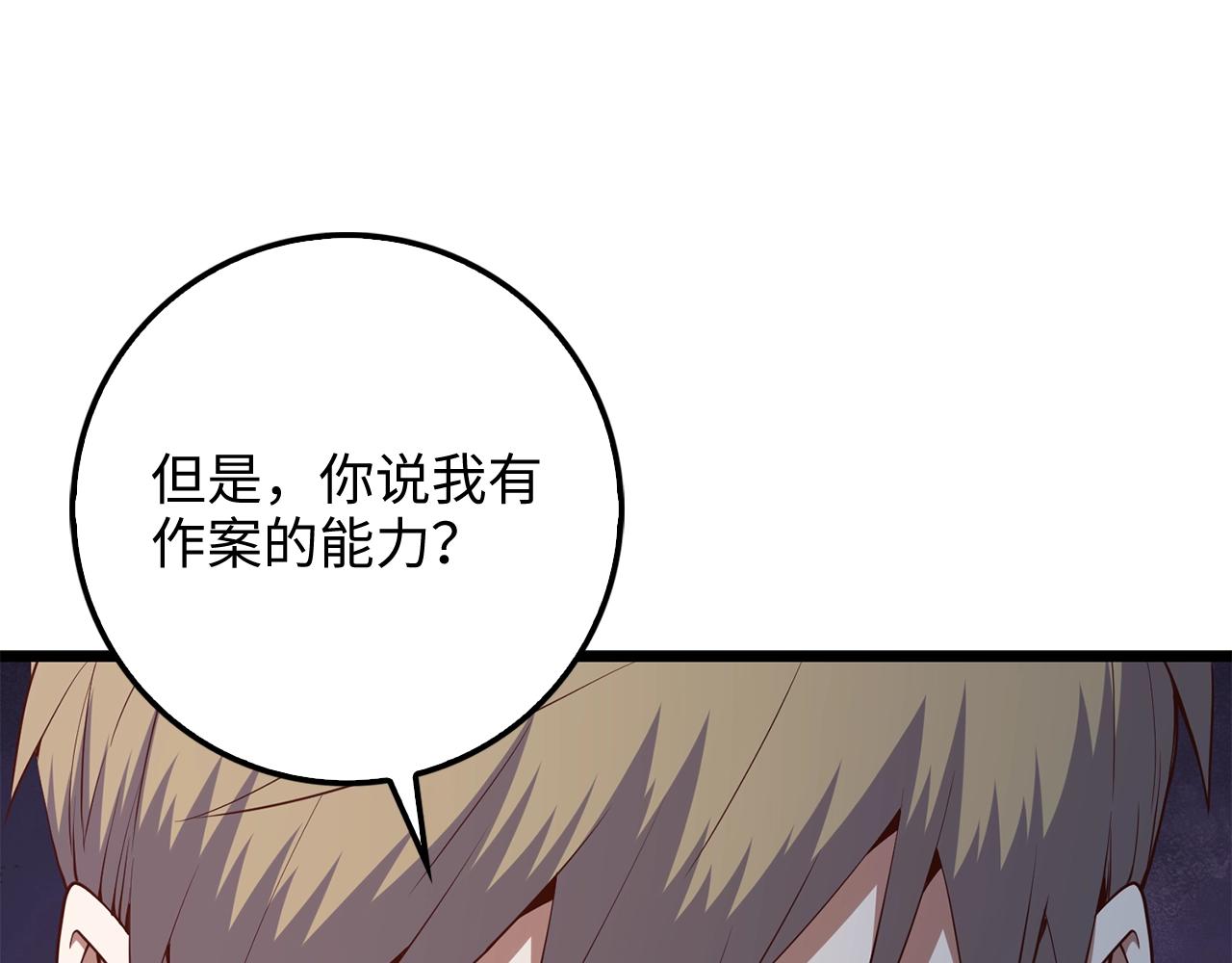 第61话 盘问92
