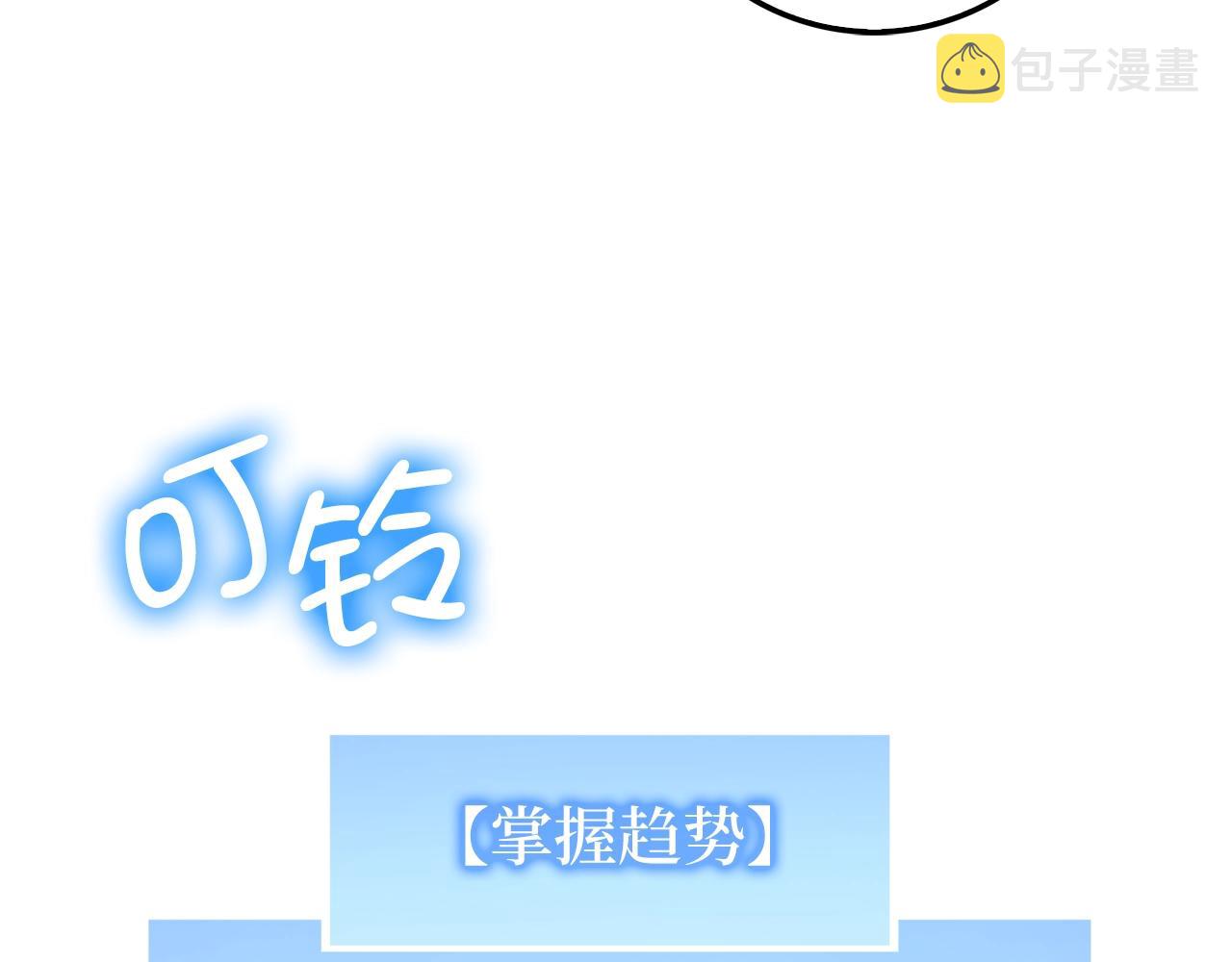 第53话 三花齐放103