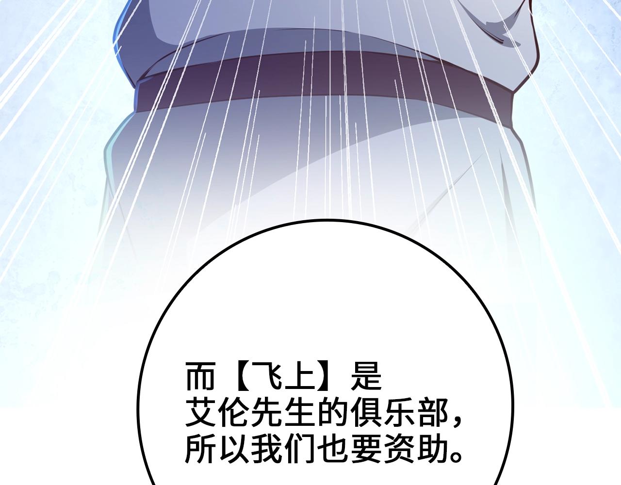 第75话 飞上俱乐部140