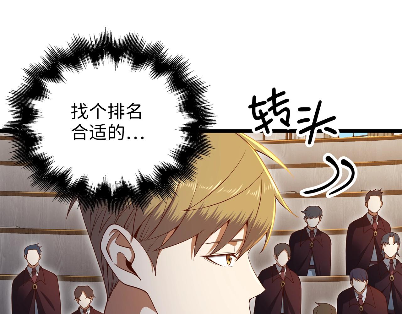 第73话 提升排名120