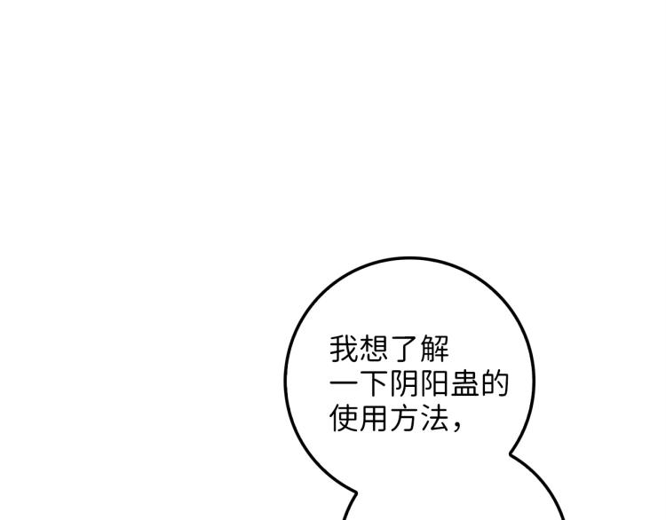 第20话 阴阳蛊15